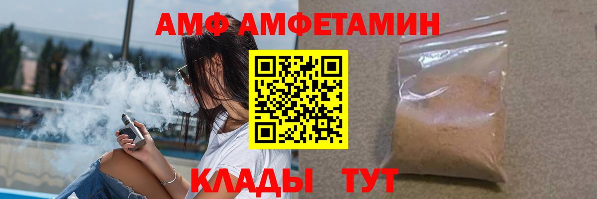 АМФ  Amphetamine 97%  АМФЕТАМИН  Владимир  Вход с VPN 