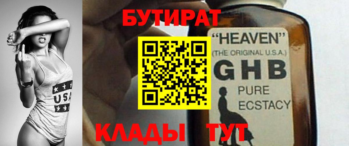 Бутират жидкий экстази  Вход с VPN  Владимир 