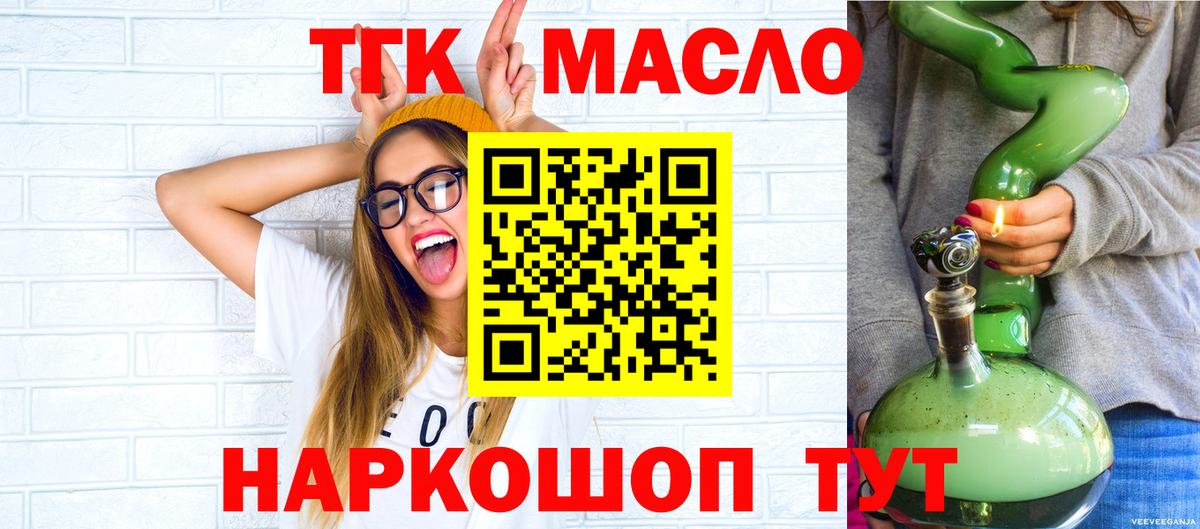 Дистиллят ТГК THC oil Владимир